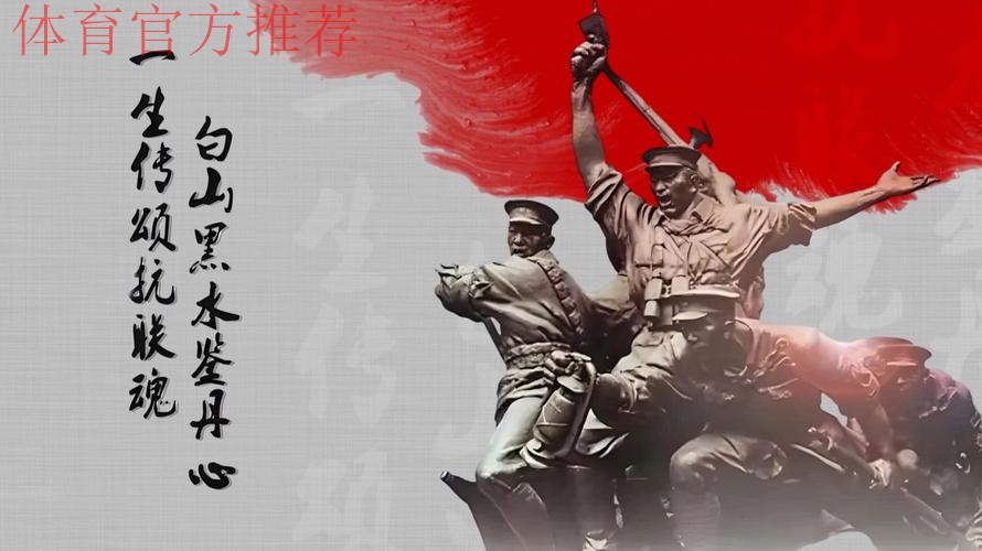 传承东北抗联精神 凝聚青春力量 传承东北抗联精神 凝聚青春力量